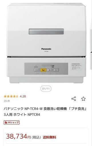 食洗機パナソニック NP-TCR4-W 食器洗い乾燥機 「プチ食洗」 3人用