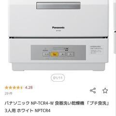 【ネット決済】食洗機パナソニック NP-TCR4-W 食器洗い乾...