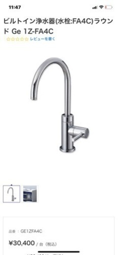 浄水器　未開封　新品✨