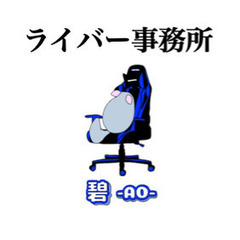 【女性ライバーも活躍中】事務所所属ライバーさん大募集★未経験者歓迎★