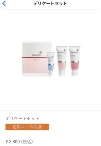 新品エンビロンENVIRON デリケートセット ×2