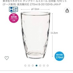 東洋佐々木ガラス グラス コップ 270ml 4個