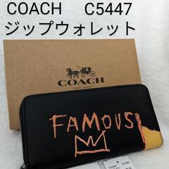 【未使用・箱付き】COACH　ジップウォレット　C5447