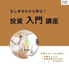 【投資に興味がある!でもなかなか一歩をふみ出せない方へ】ちしきゼ...