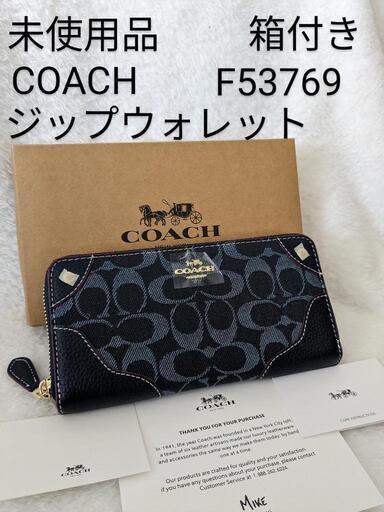 【未使用・箱付き】COACH　ジップウォレット　F53769