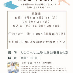 ５月＊６月【橋本駅徒歩10分サンエールさがみはら】ヨガ教室☺︎