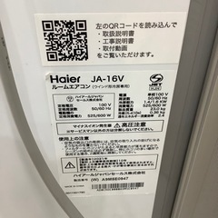 Haier窓用エアコンのご紹介です