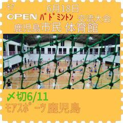 ﾓｱOPENﾊﾞﾄﾞﾐﾝﾄﾝ交流大会