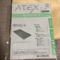 イオネス プラス IONess+ AX-HM1007S 楽天市場】アテックス イオネス プラス シングル・家庭用電位