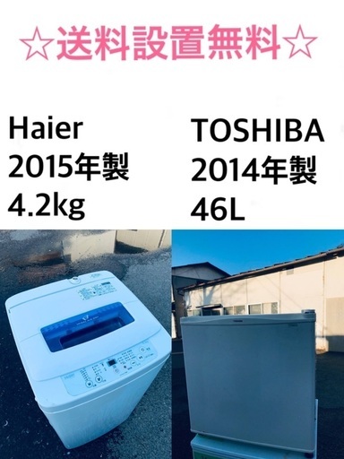 送料・設置無料★限定販売新生活応援家電セット◼️冷蔵庫・洗濯機 2点セット✨