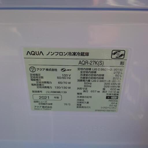 【美品】 アクア株式会社 ノンフロン冷凍冷蔵庫\n\nAQR-27K 2021年製