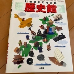 小学館　歴史　本