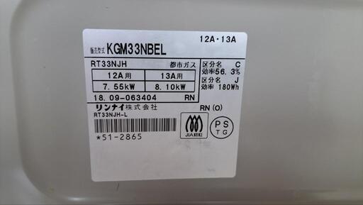 【GW限定】Rinnai KGM33NBE-L LPG / ガスコンロ