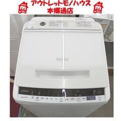 札幌白石区 2020年製 7.0Kg 洗濯機 日立 ビートウオッ...