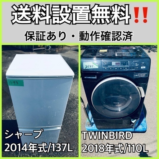 超高年式✨送料設置無料❗️家電2点セット 洗濯機・冷蔵庫 245