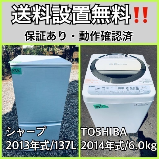 送料設置無料❗️業界最安値✨家電2点セット 洗濯機・冷蔵庫246