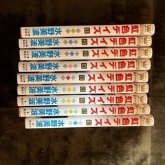 虹色デイズ　1〜9巻
