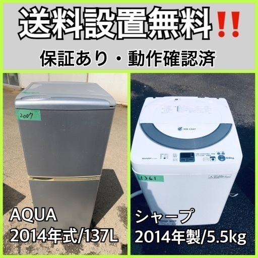 送料設置無料❗️業界最安値✨家電2点セット 洗濯機・冷蔵庫248