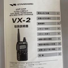 STANDARD VX-2 スタンダード　アマチュア 無線 ほぼ新品