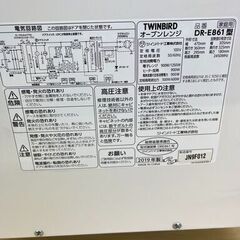 レガストック江東店】TWINBIRD オーブンレンジ フラット庫内 DR-E861