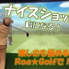 🚨⭐️急募！⭐️🚨5/2（火）五反田「シミュレーションゴルフ交流会」キャンセル出ましたので募集します♪♪😄  - スポーツ
