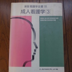 看護師の中古教科書