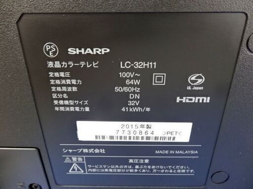 ⭐️SHARP 2015年製液晶TV LC-32H11⭐️