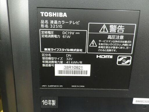 32インチ液晶テレビ 東芝 2016年製 レグザ 32S10 TOSHIBA REGZA 32型