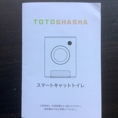 自動猫トイレ　買いたてですがうちの子使ってくれないので