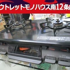 リンナイ LPガス用 ガステーブル RT67JH 2022年製 ...