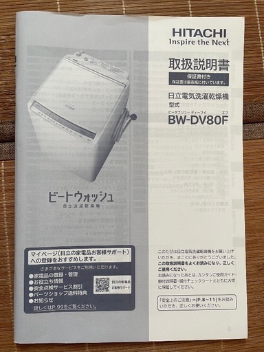 日立 タテ型洗濯乾燥機 洗濯8kg 乾燥4.5kg ホワイト ビートウォッシュ