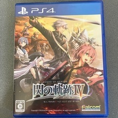 ps4 英雄伝説　閃の軌跡ＩＶ