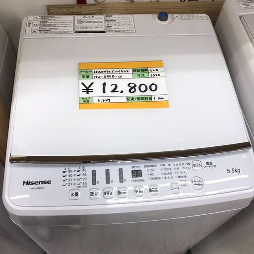 ハイセンス　5.5㎏　洗濯機　HW-G55B-W　2020年製