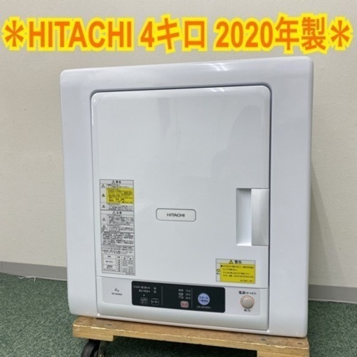 ＊日立 衣類乾燥機 4キロ 2020年製＊