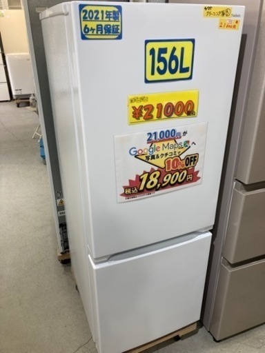 【冷蔵庫】【ヤマダ電機】156L 2021年製★6ヶ月保証クリーニング済み【管理番号10105】