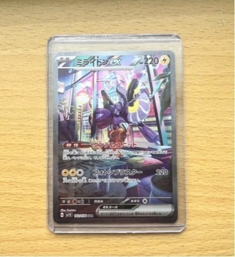 ミライドン ex sar | procomm.ca