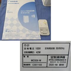 お値下げ！ダイキン ストリーマ空気清浄機 DAIKIN MC55X-W 2020年製 