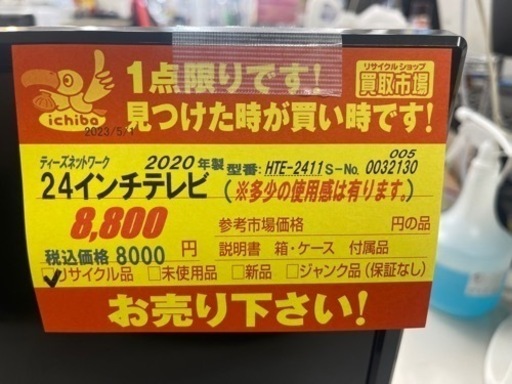 ティーズネットワーク★24型液晶テレビ★2020年製