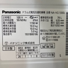 配達可【ドラム式洗濯機】【パナソニック】クリーニング済み【管理番号 