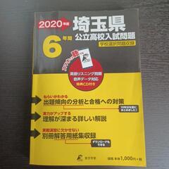 埼玉県公立高校入試問題2020年度(終了)