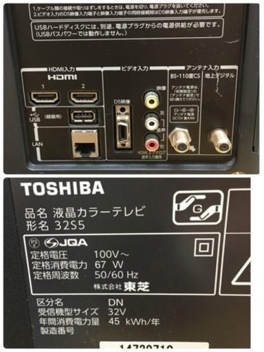 S269 ⭐ TOSHIBA 32V型 ハイビジョン液晶テレビ REGZA 32S5 ⭐動作確認済⭐クリーニング済