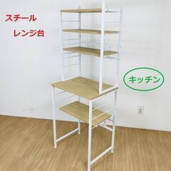 【新品】スチールキッチンラックNA　階層型(大特価品)