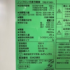 配達可【冷蔵庫】【ヤマダ電機】156L 2021年製☆6ヶ月保証クリーニング 