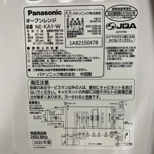 売約済み【BY REUSE 霧島国分新町店 出張買取•見積完全無料¥0】Panasonic オーブンレンジ - オーブンレンジ