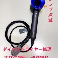 1006 ダイソンドライヤー修理　dyson　断線修理