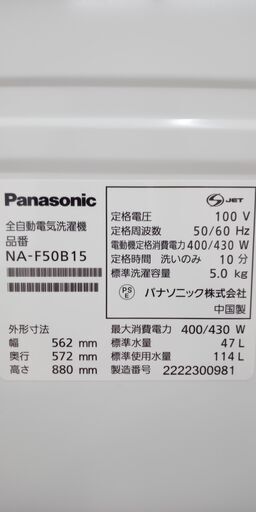 ★ジモティ割あり★ パナソニック 洗濯機  5.0kg 22年製 動作確認／クリーニング済み SJ2053