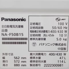 ★ジモティ割あり★ パナソニック 洗濯機  5.0kg 22年製 動作確認／クリーニング済み SJ2053