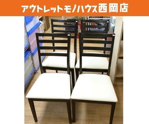 ニトリ ダイニングチェア4脚セット ダークブラウン 幅43×奥行53×高さ84.5cm DCﾘﾍﾞﾗﾙY 札幌市 西岡店