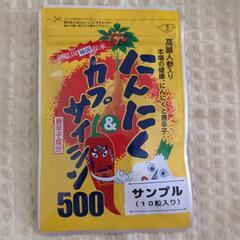 にんにくカプサイシン　10粒　新品未使用未開封品
