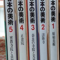 原色日本の美術1-30